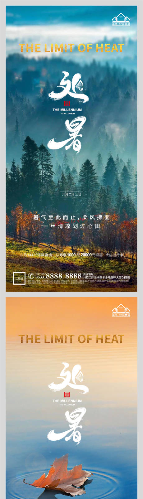 源文件下载【地产处暑节气微信】编号：60770006077377880