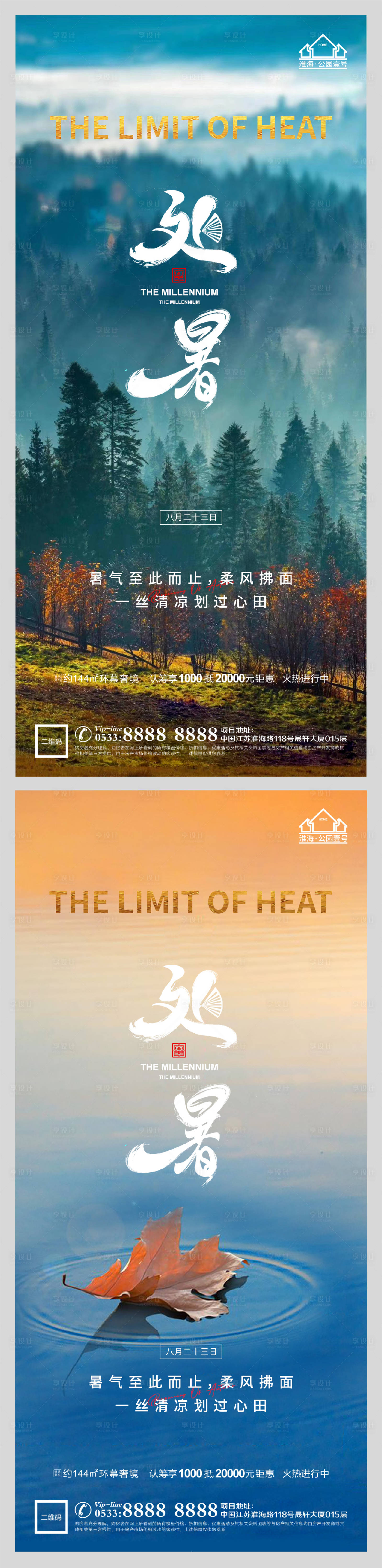 源文件下載【享設計】搜索編號：60770006077377880【地產處暑節氣微信】