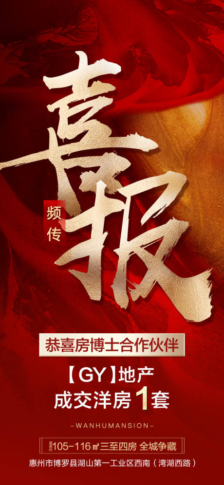 源文件下载【地产海报】编号：20870006112647069