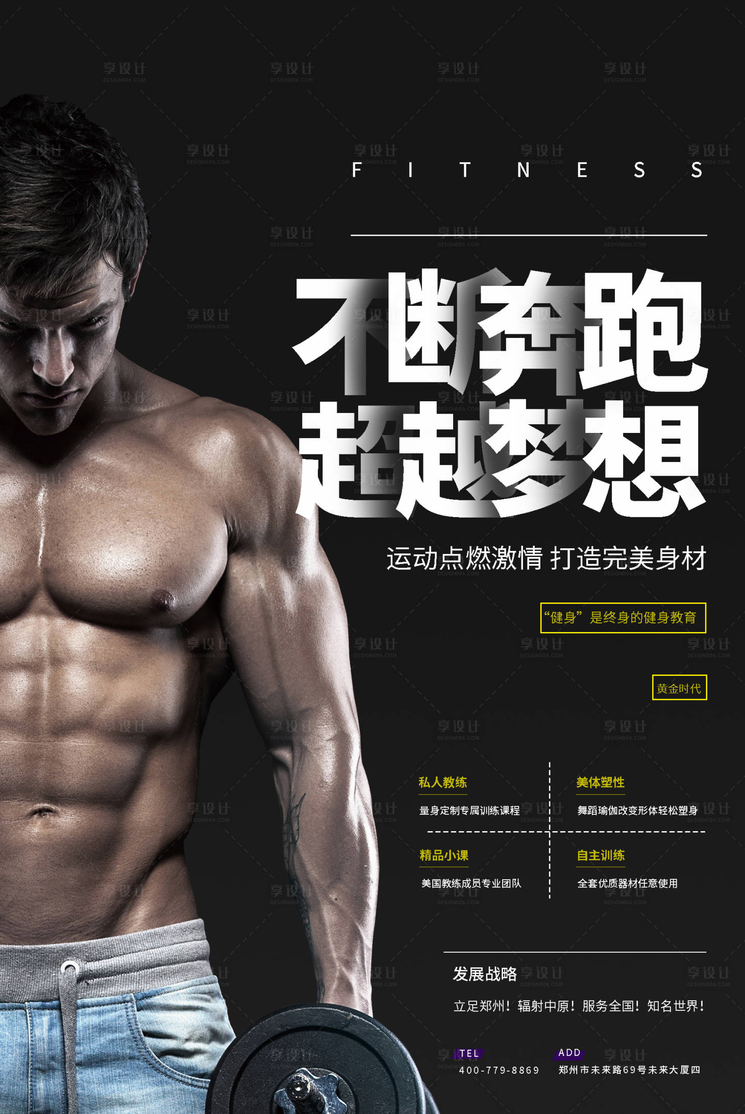 源文件下載【享設計】搜索編號：79730005930565671【健身宣傳海報】