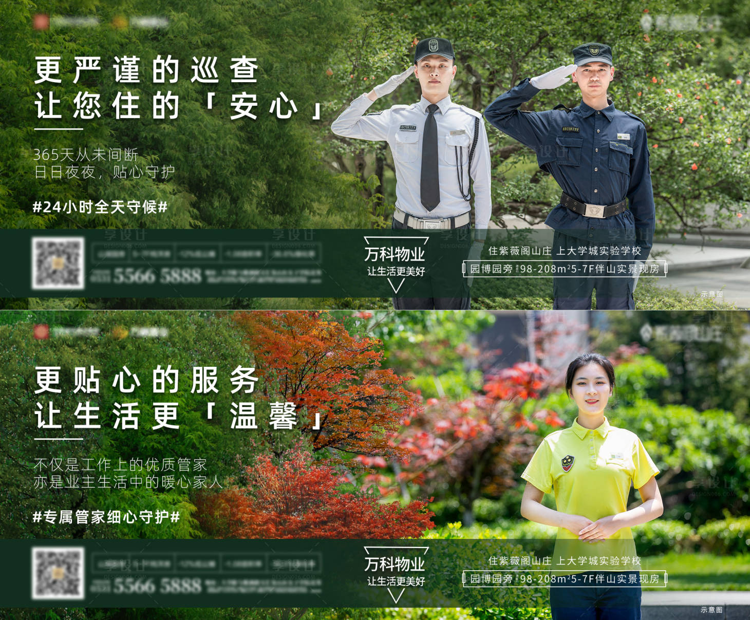 源文件下載【享設計】搜索編號：43160006239621087【地產物業海報】