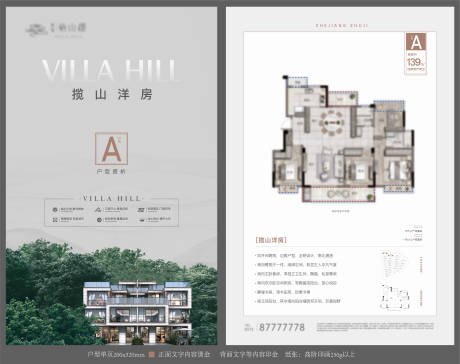 源文件下载【地产洋房DM宣传单】编号：35820006257251150