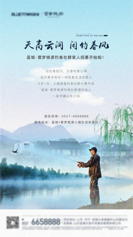 源文件下載【垂釣暖場(chǎng)活動(dòng)】編號(hào)：54510006022832435