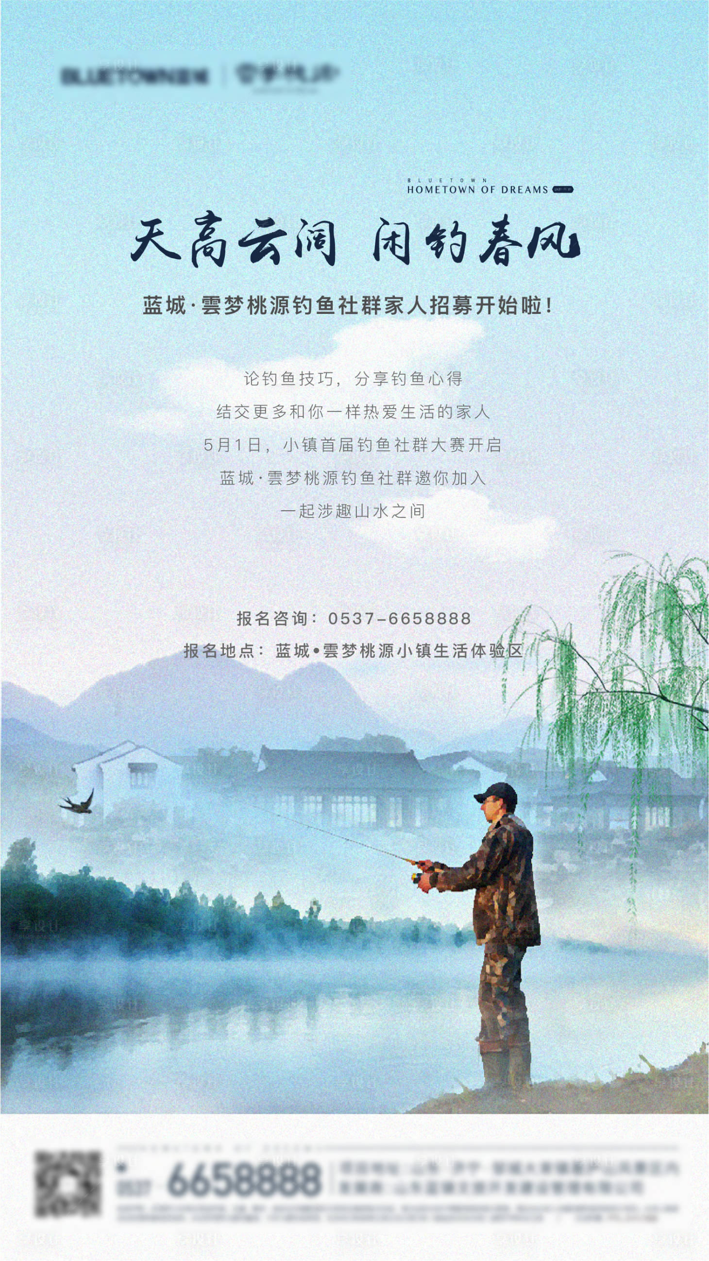 源文件下載【享設計】搜索編號：54510006022832435【垂釣暖場活動】