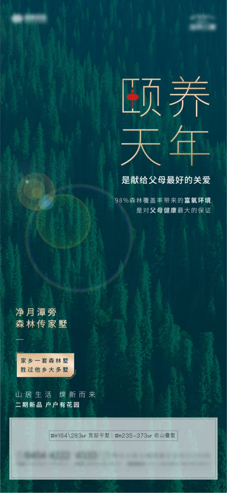 源文件下載【享設(shè)計(jì)】搜索編號(hào)：12000005921477877【返鄉(xiāng)森林】