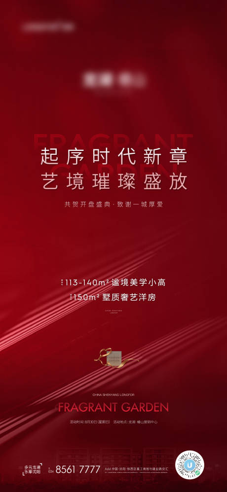 源文件下载【开盘活动单图】编号：88390006035089337