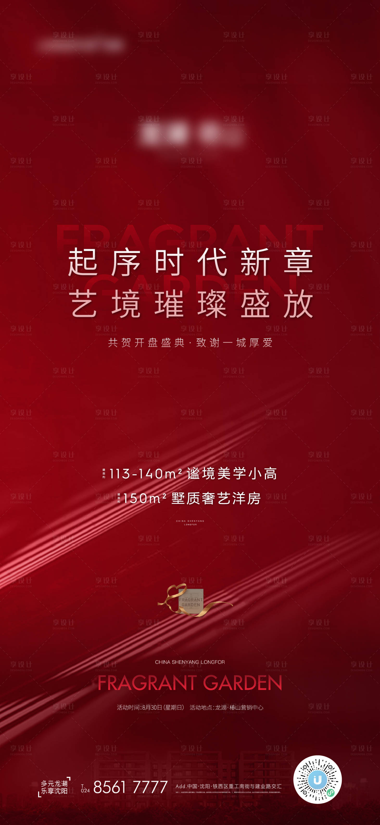 源文件下載【享設計】搜索編號：88390006035089337【開盤活動單圖】