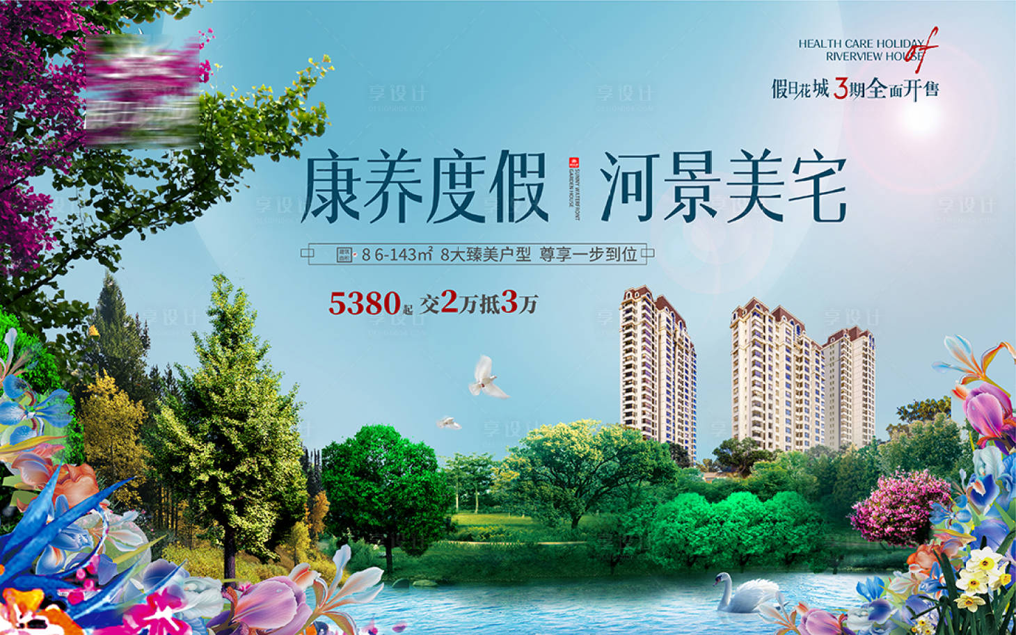 源文件下载【房地产背景板】编号：93120006125734398