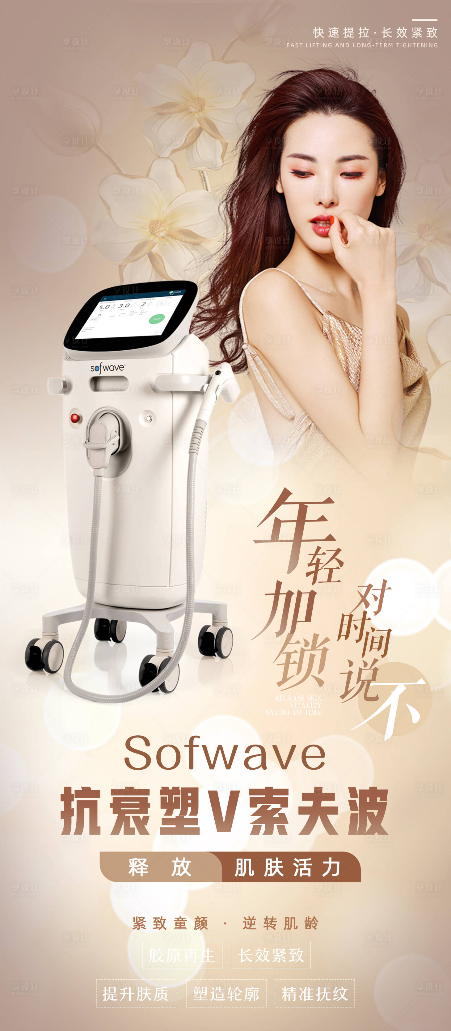 源文件下载【医美仪器光电设备海报系列】编号：32440006077242448