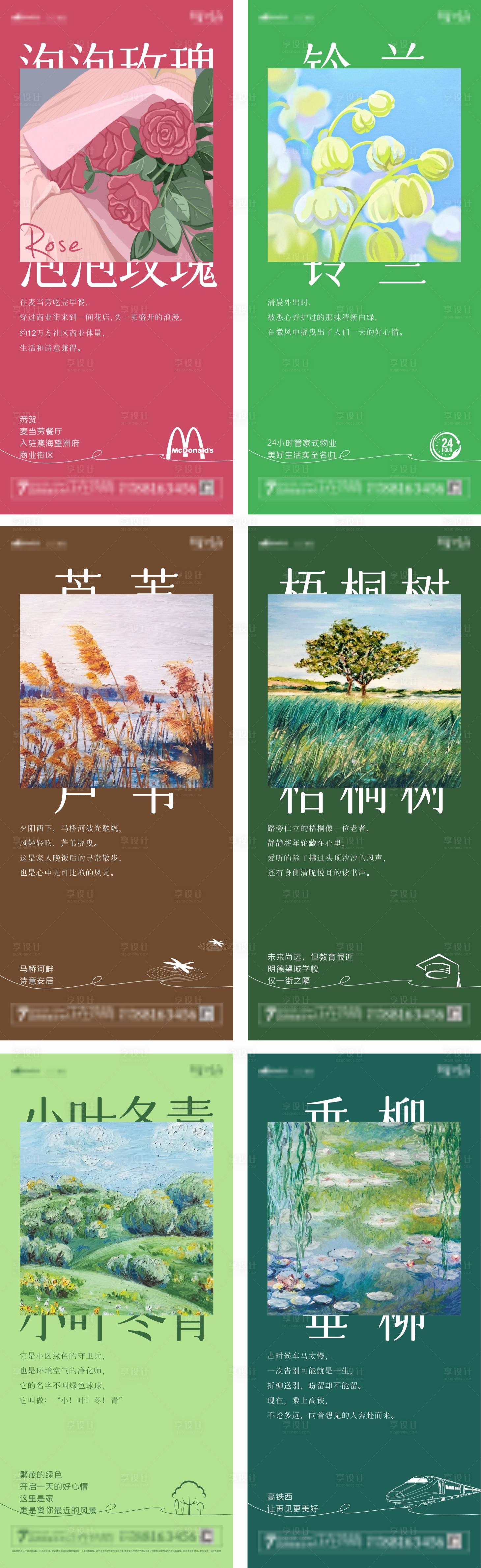 源文件下载【植物系列微推】编号：71330006138263838
