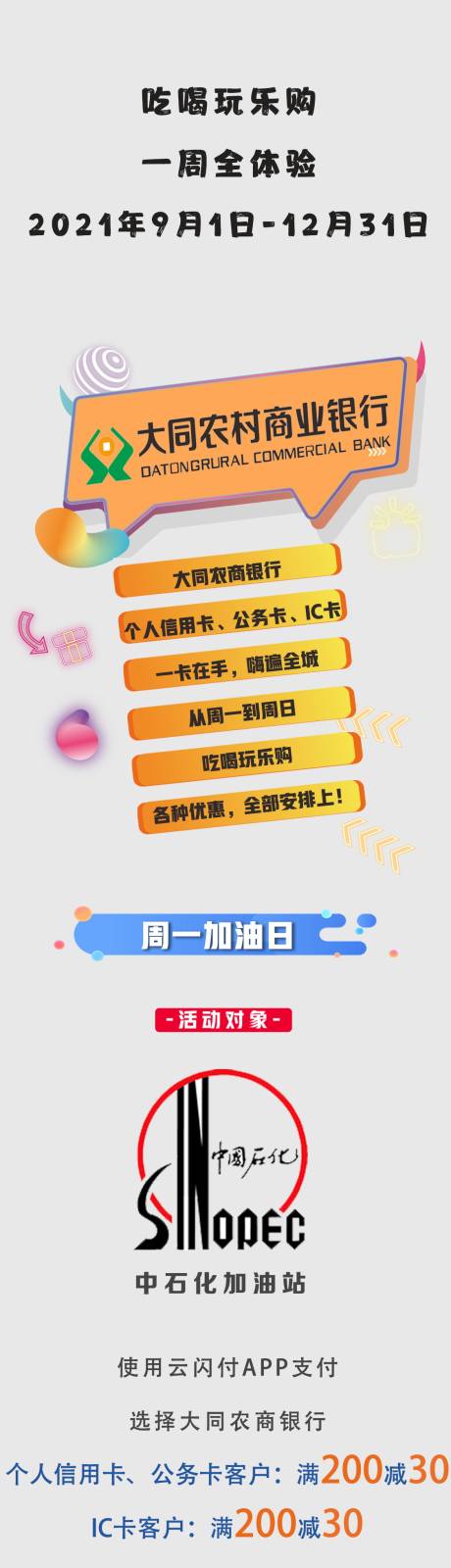 源文件下載【銀行卡優(yōu)惠活動長圖海報】編號：74560006185894753
