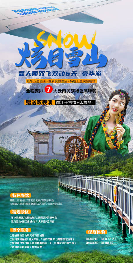 源文件下载【玉龙雪山】编号：57630006107829401