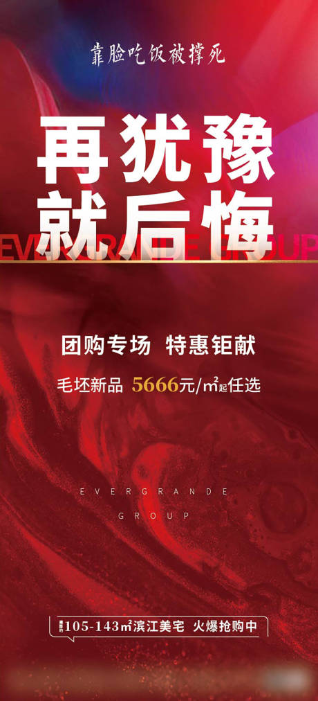 源文件下载【享设计】搜索编号：66410006126519342【地产红稿热销 】