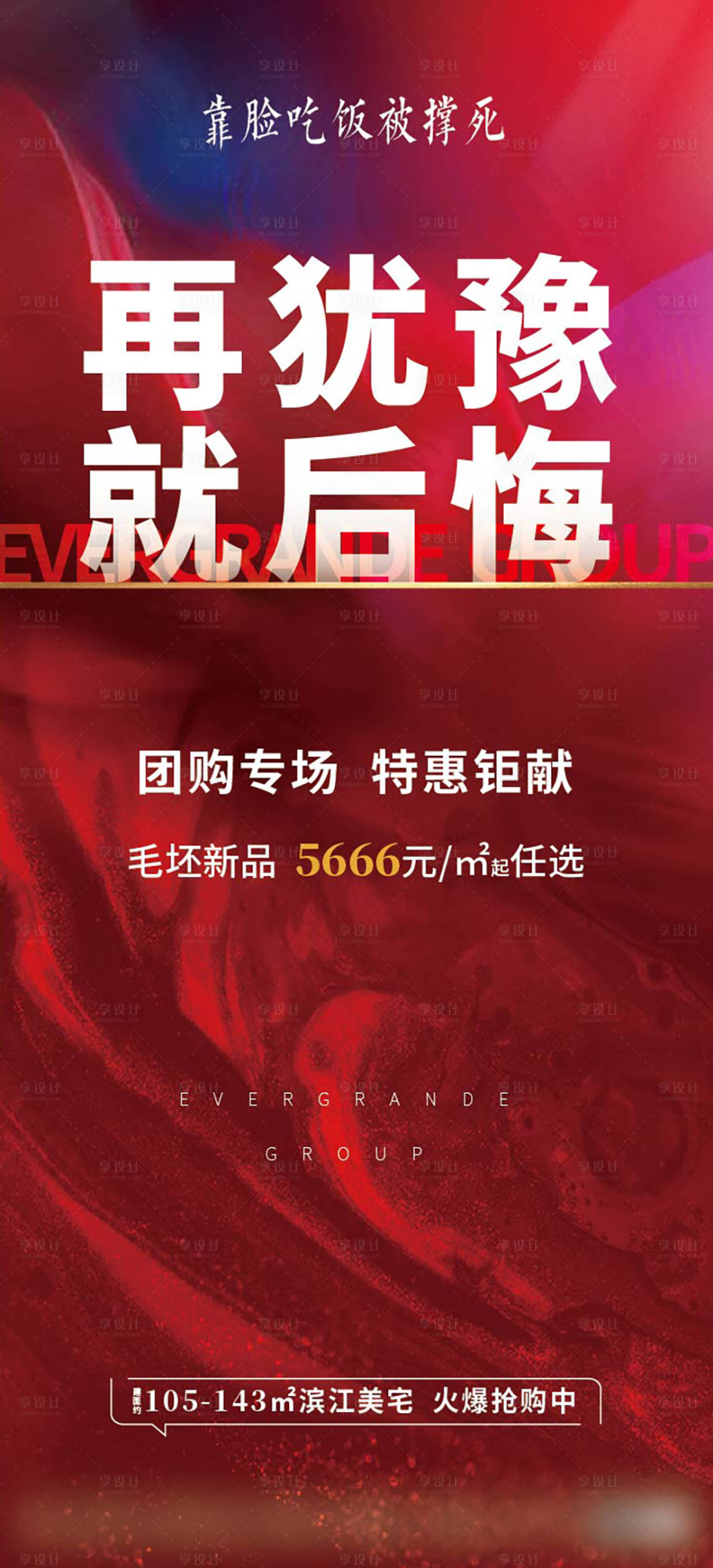 源文件下载【享设计】搜索编号：66410006126519342【地产红稿热销 】