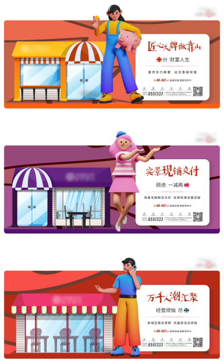 临街商铺系列海报-源文件【享设计】