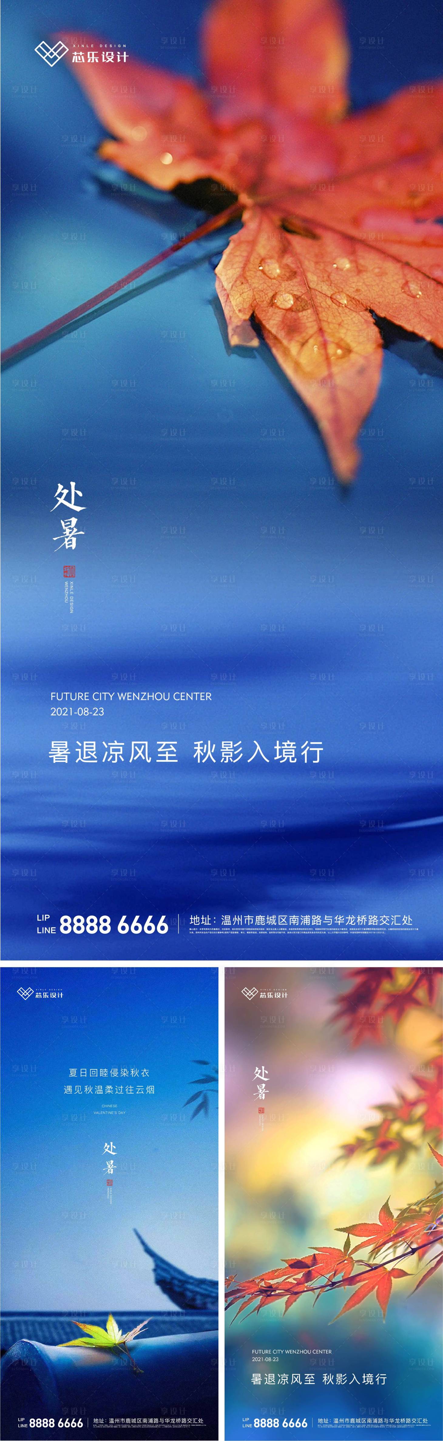 源文件下載【處暑】編號：45900006005733050