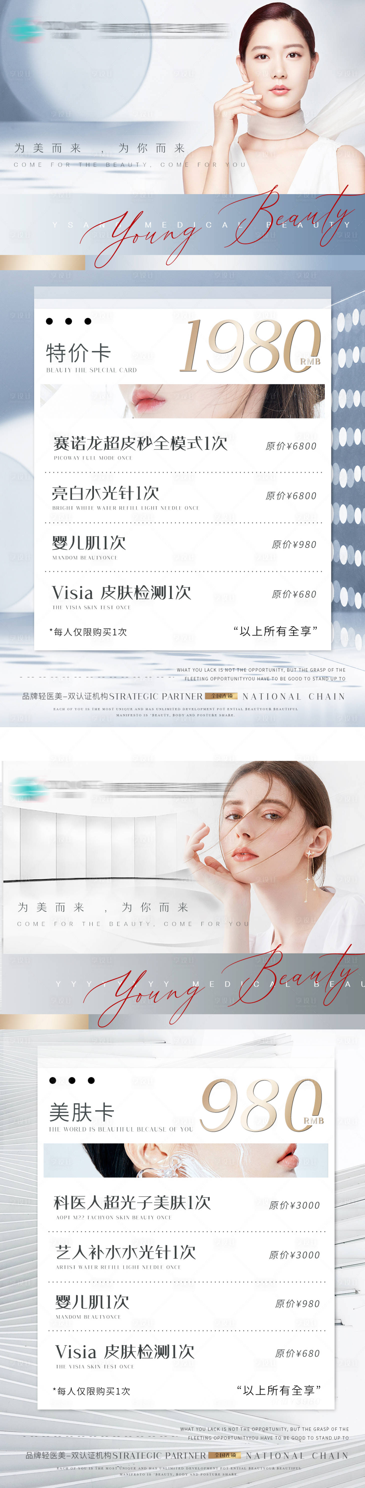 源文件下載【享設計】搜索編號：33410006186646361【醫美項目卡價格海報單張】