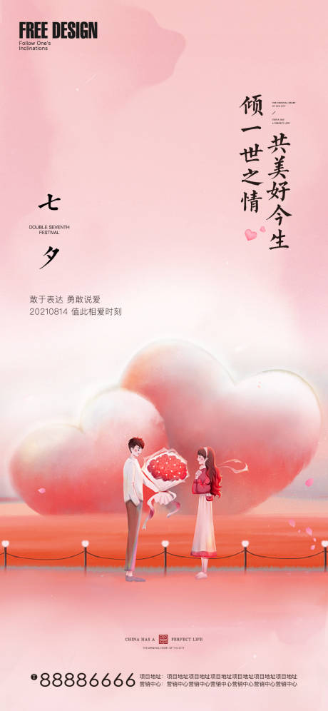 源文件下载【享设计】搜索编号：50160005991072497【七夕节日海报】