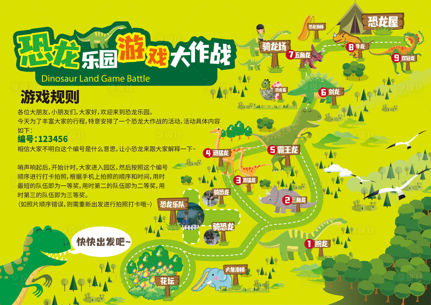 源文件下载【享设计】搜索编号：76280006261579561【恐龙乐园大作战插画海报】