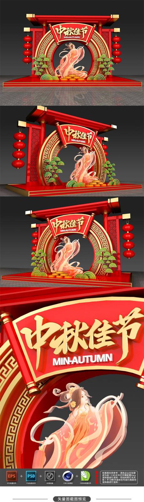 源文件下载【红色喜庆国风中秋美陈】编号：12060006224517787