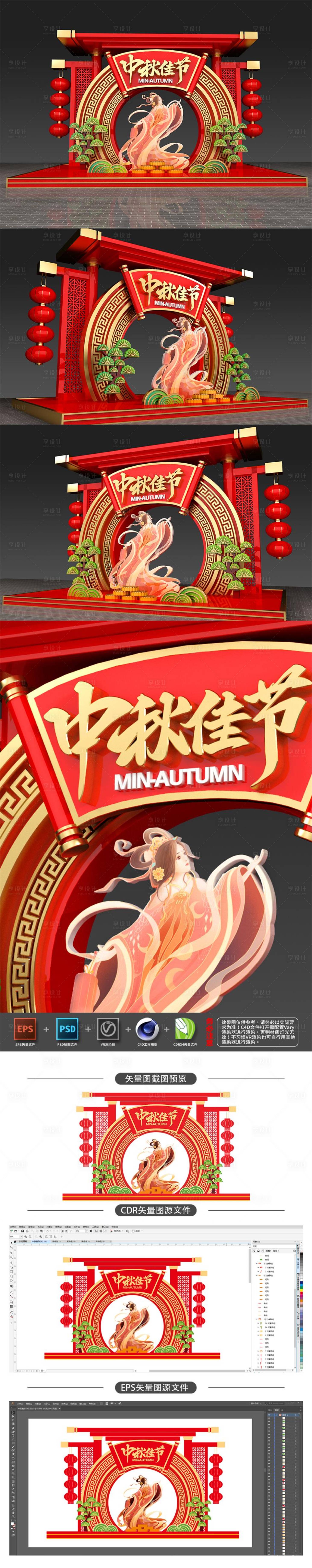 源文件下載【享設計】搜索編號：12060006224517787【紅色喜慶國風中秋美陳】