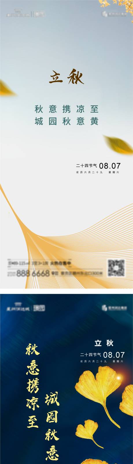 源文件下载【享设计】搜索编号：72560005868002966【立秋】