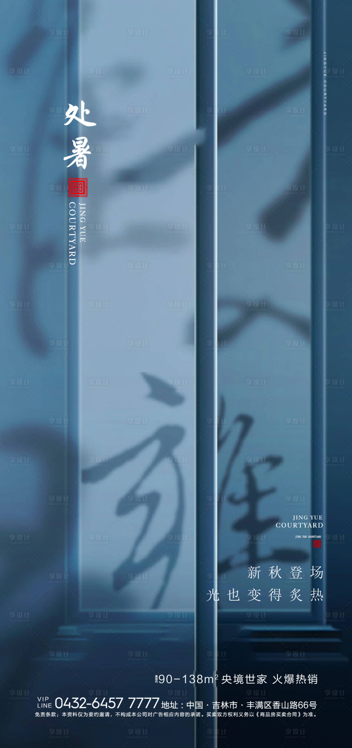 源文件下载【处暑节气海报】编号：88530005940995447