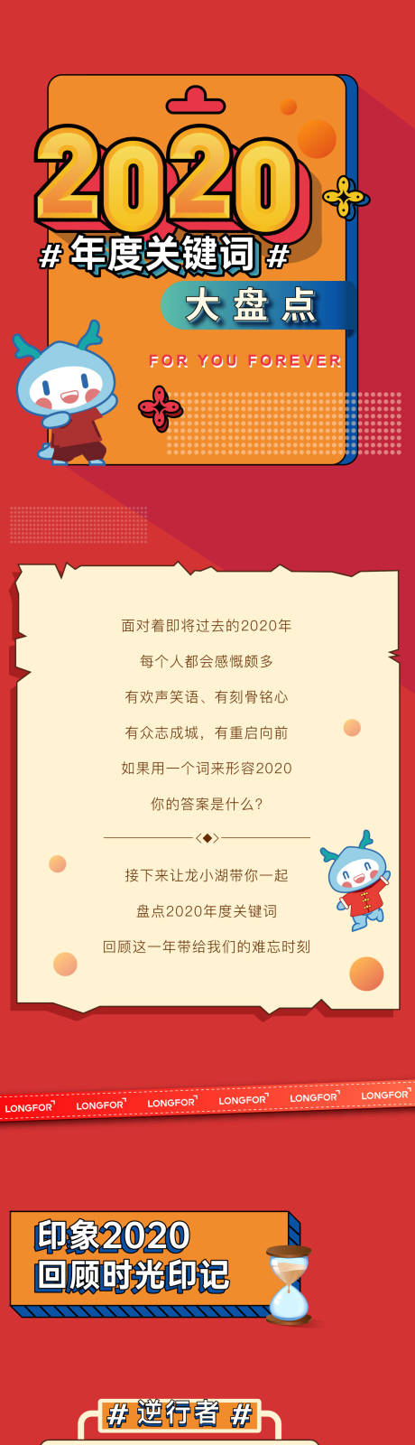 源文件下载【地产活动长图】编号：88240005874403089