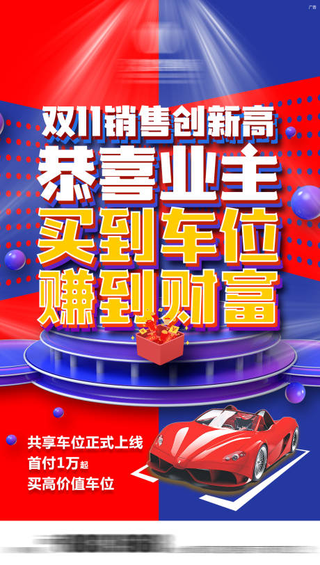 源文件下載【享設計】搜索編號：85200005798066054【車位創意大字報海報】