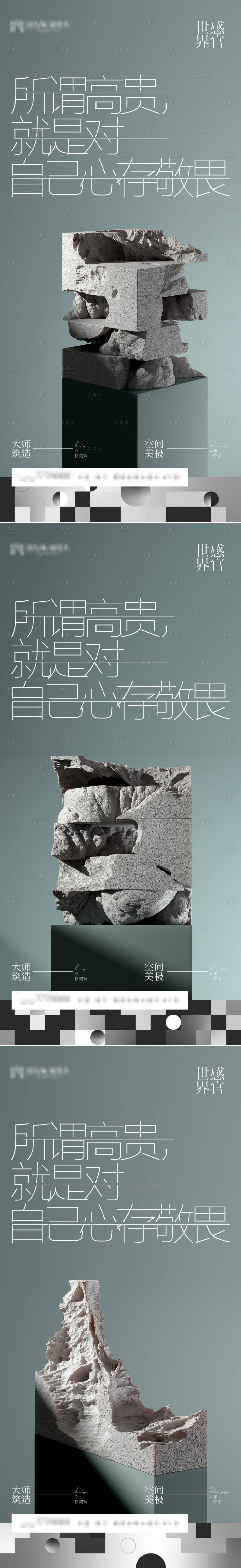 源文件下载【享设计】搜索编号：64200006100432633【地产高端视觉系列微信海报】