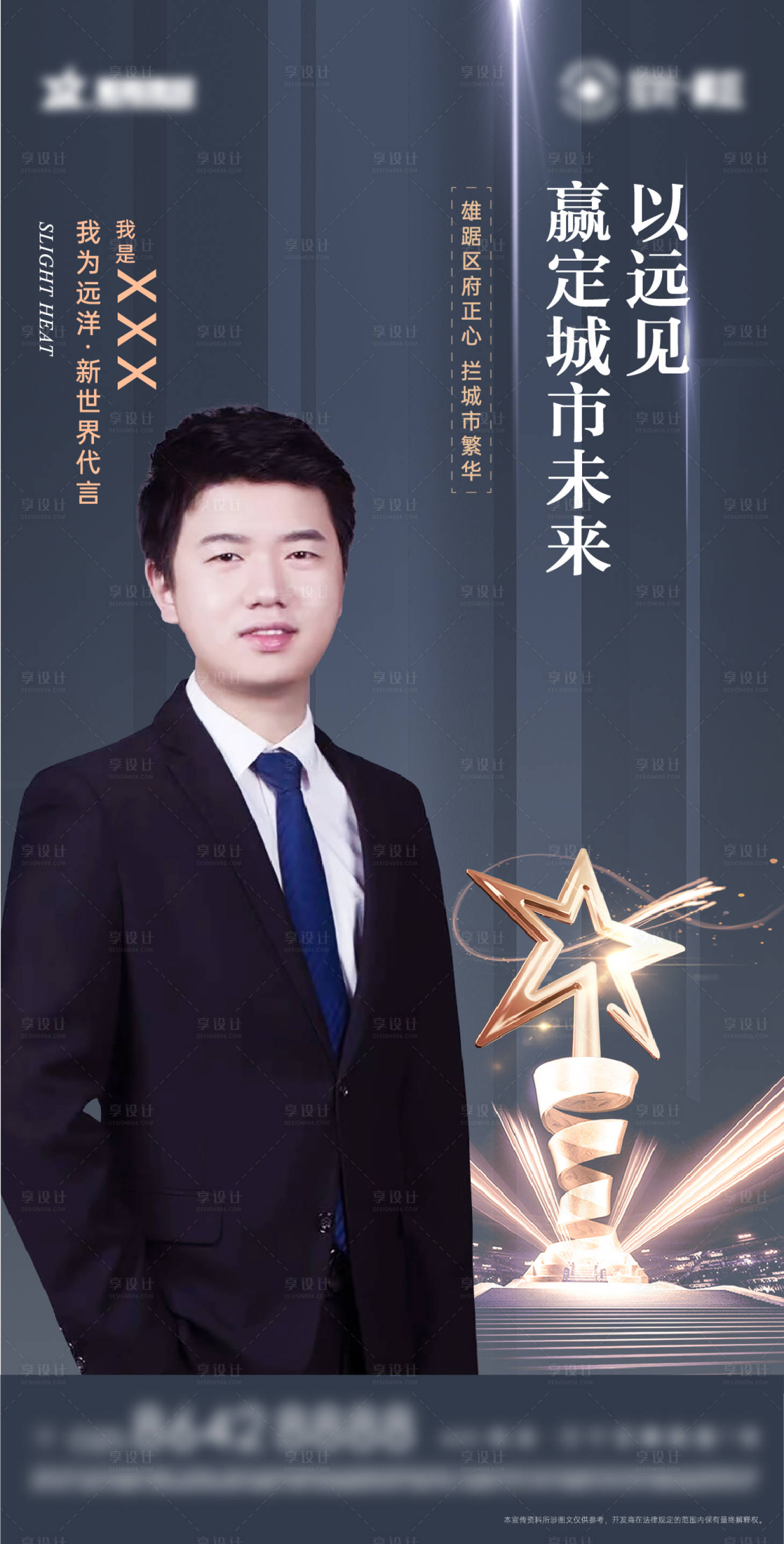 源文件下載【享設計】搜索編號：19280005958746658【月之星銷冠人物代言海報】