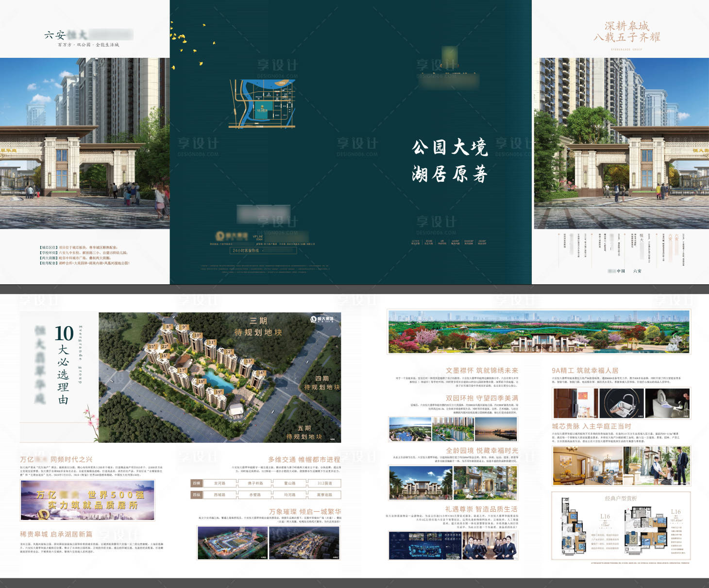 源文件下載【恒大地產價值點區位配折頁】編號：68630006018739631