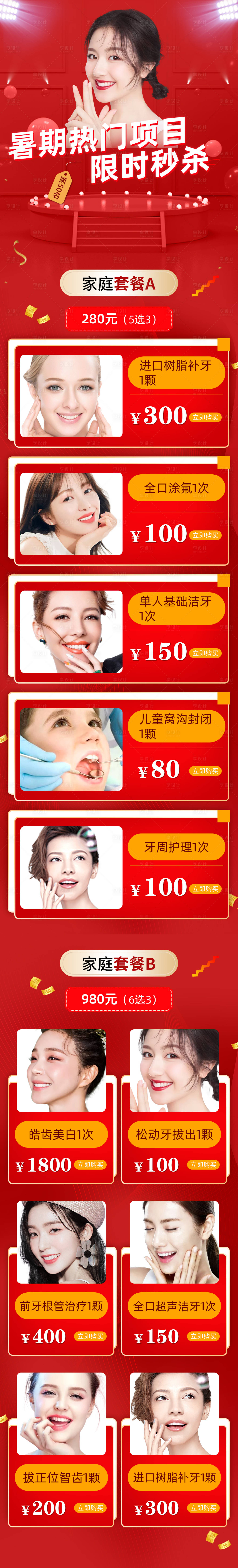源文件下载【享设计】搜索编号：57360005907665880【暑期热门项目医美长图海报】