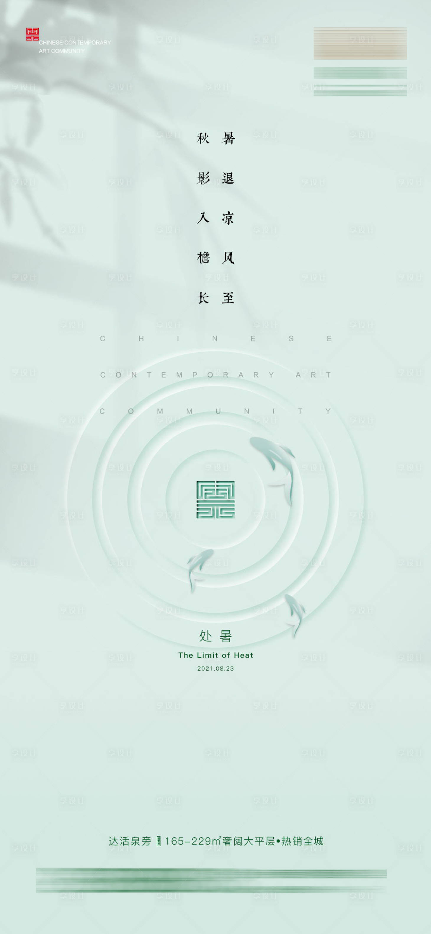 源文件下载【享设计】搜索编号：46080005907888563【处暑节气海报】