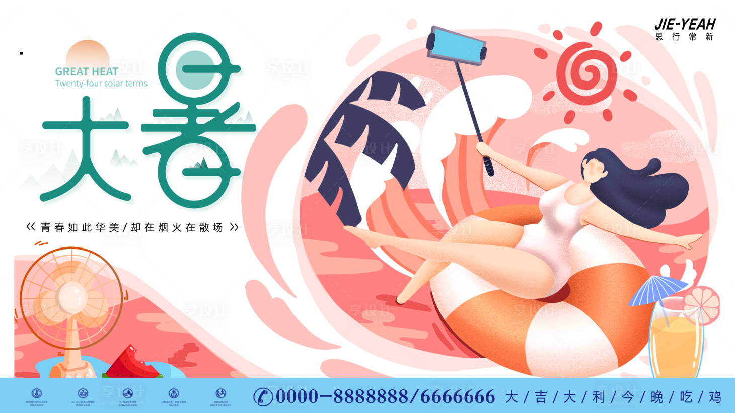 源文件下载【享设计】搜索编号：12810005846555772【夏日大暑酷暑广告展板】