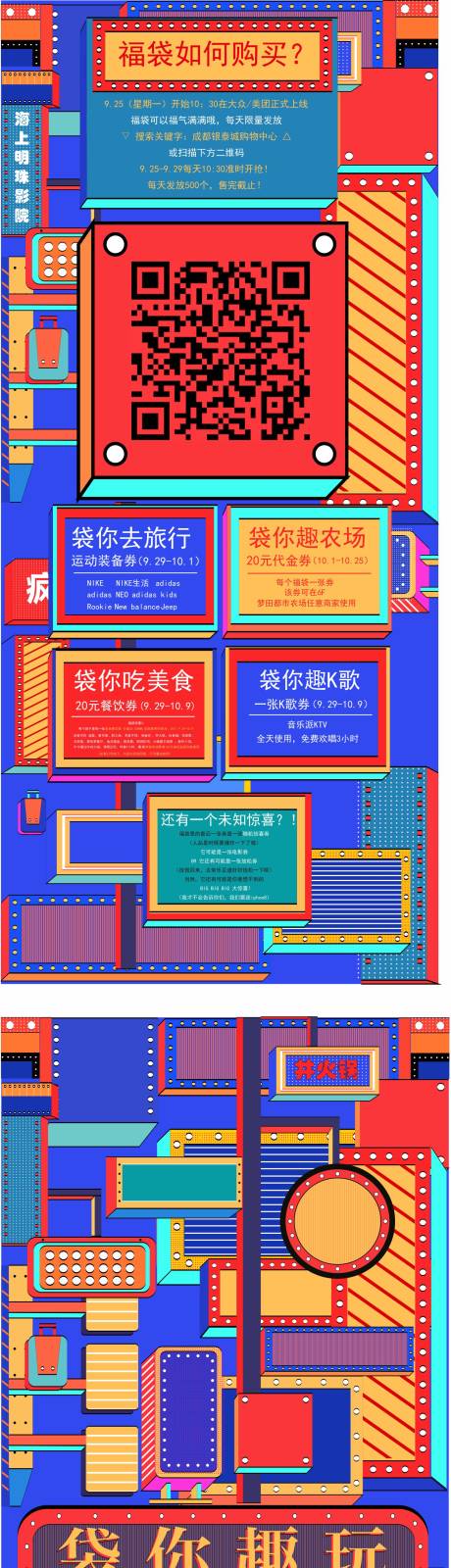 源文件下载【购物中心品牌活动海报】编号：24170006227921394