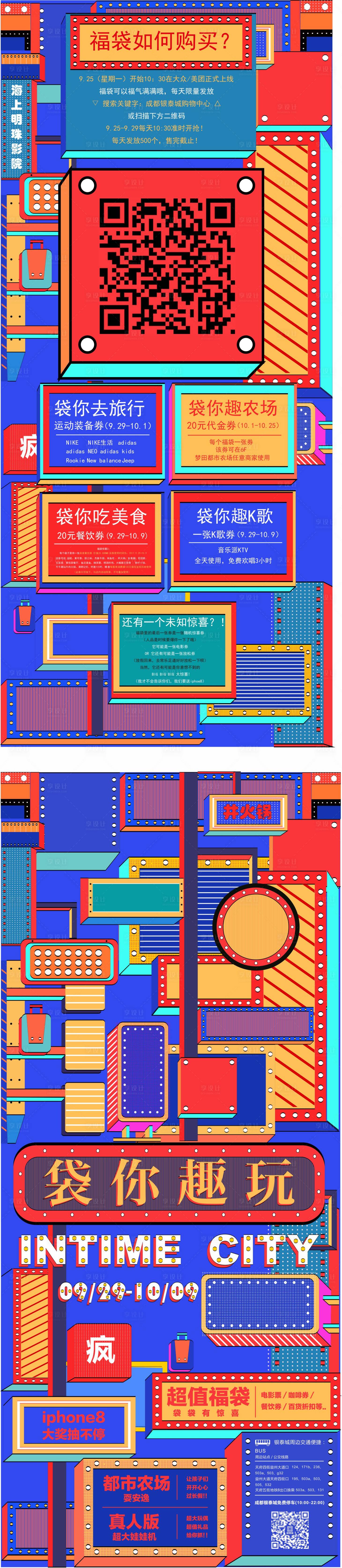 源文件下载【享设计】搜索编号：24170006227921394【购物中心品牌活动海报】