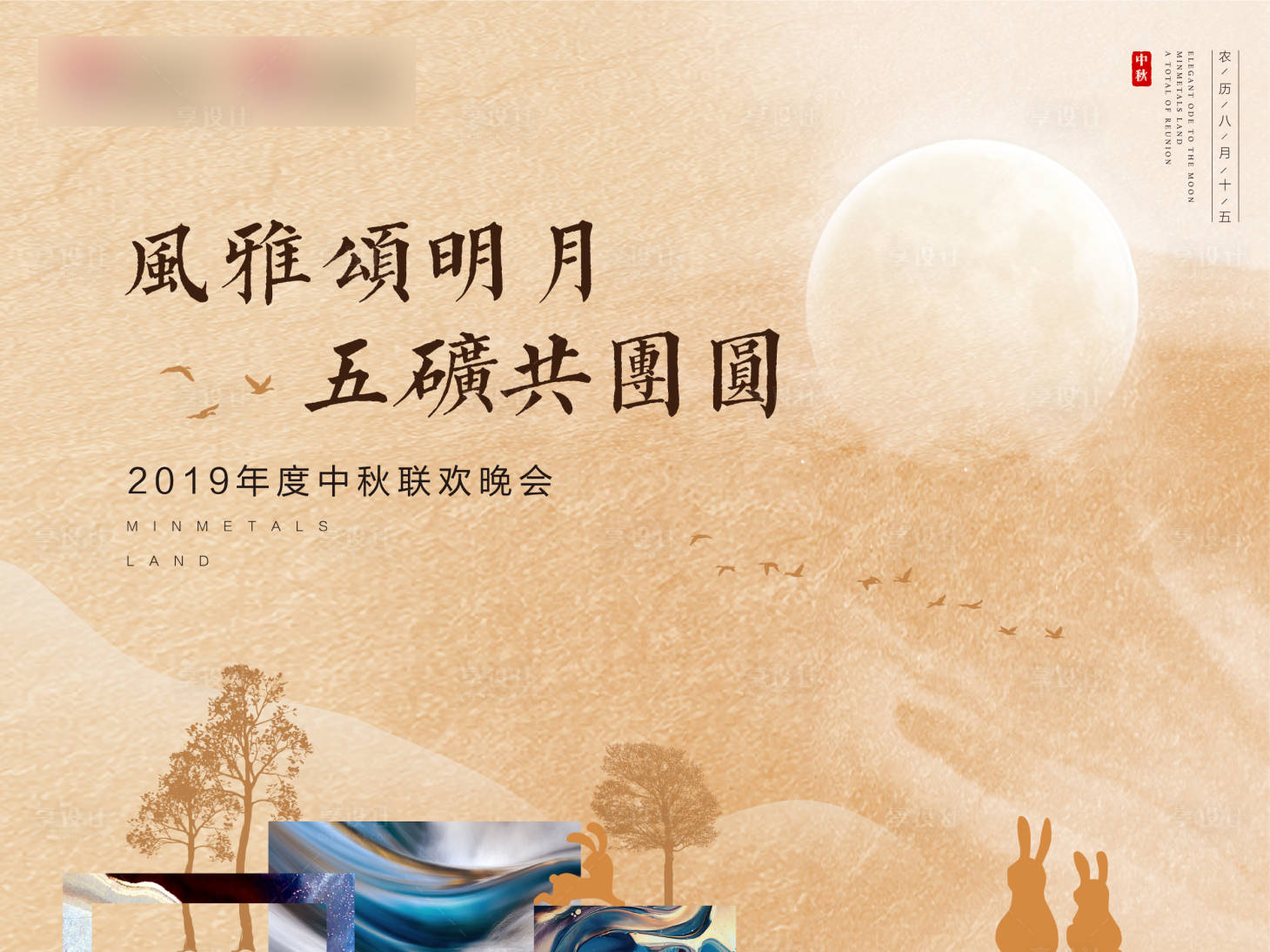 源文件下載【享設計】搜索編號：43310006278698686【地產中秋活動背景板】
