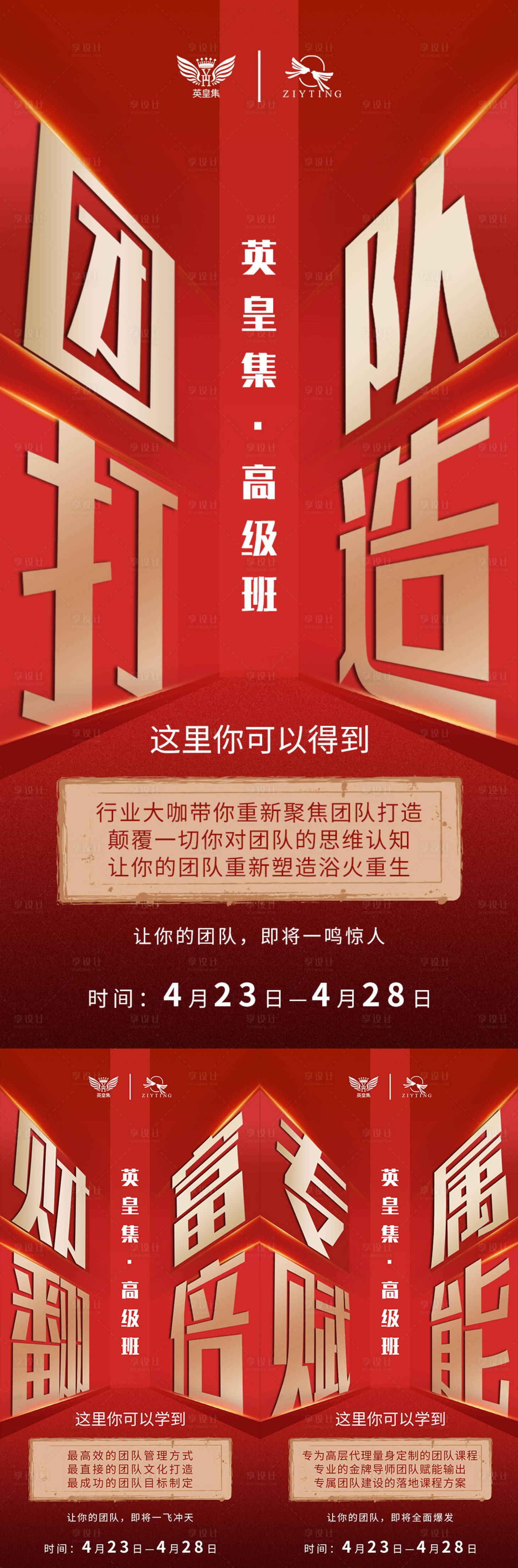 源文件下載【享設計】搜索編號：50440006248043931【招商造勢大字報紅金海報】
