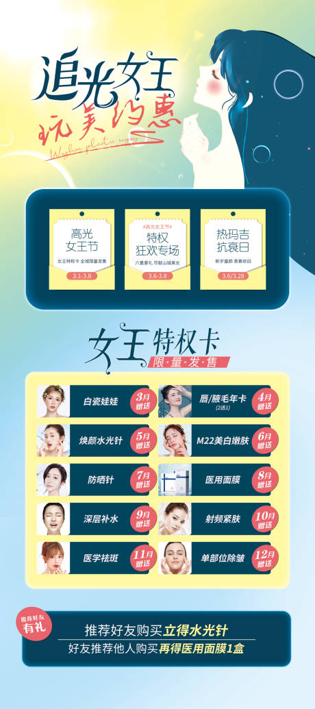 源文件下载【追光女王医美海报】编号：81320006136889550