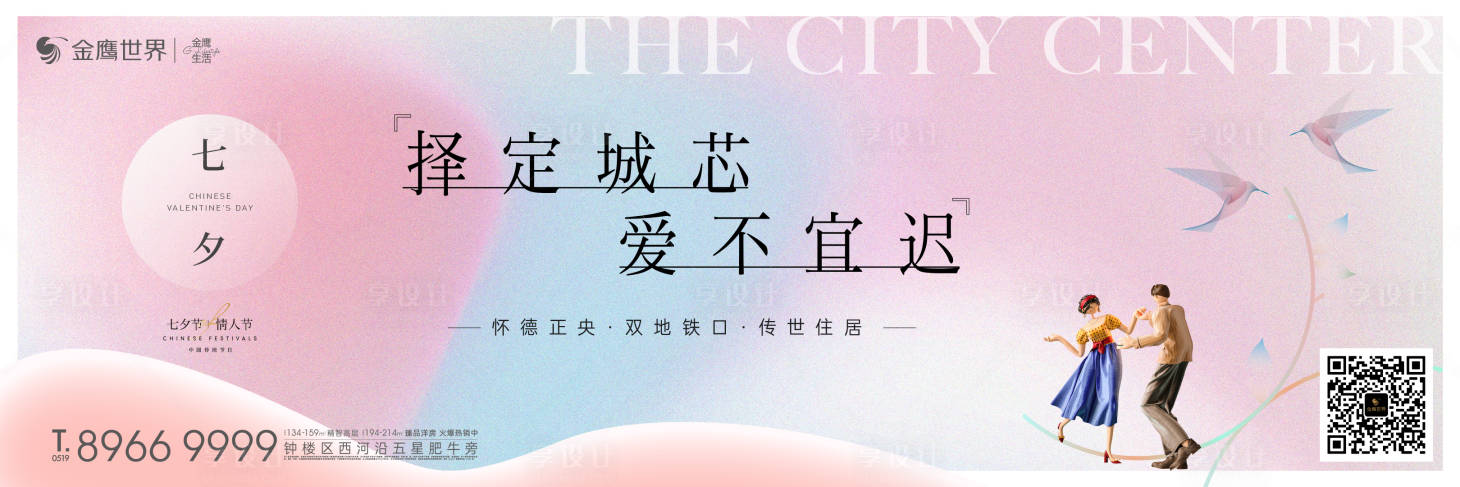 源文件下载【七夕海报】编号：97870006228297640