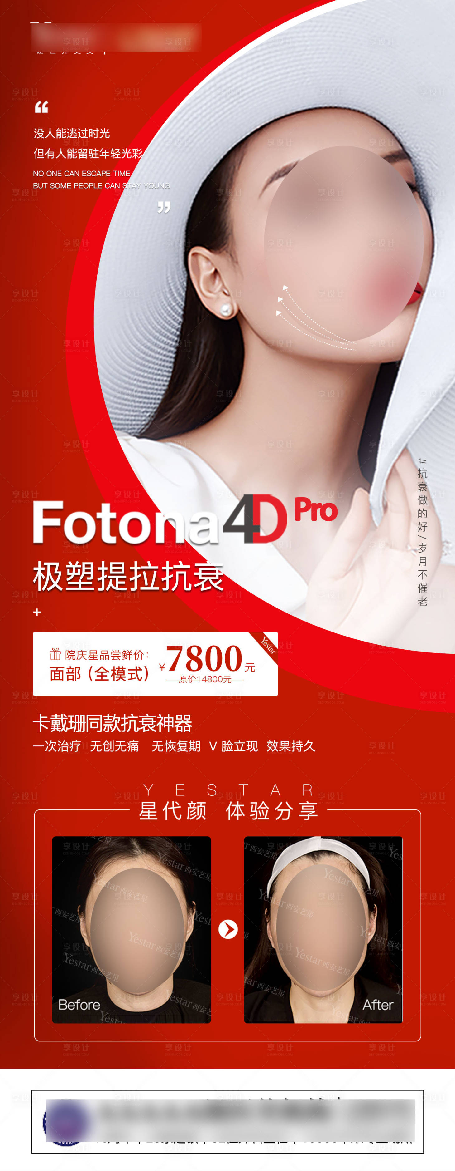 源文件下載【享設計】搜索編號：86360005973594173【Fotona4D宣傳圖】