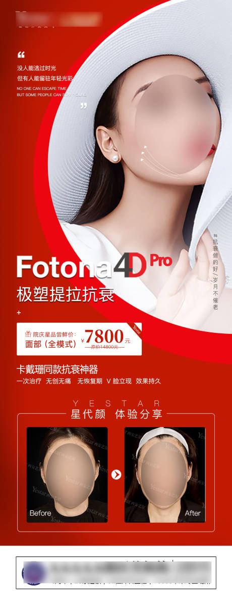 编号：20210810152348030【享设计】源文件下载-Fotona4D宣传图