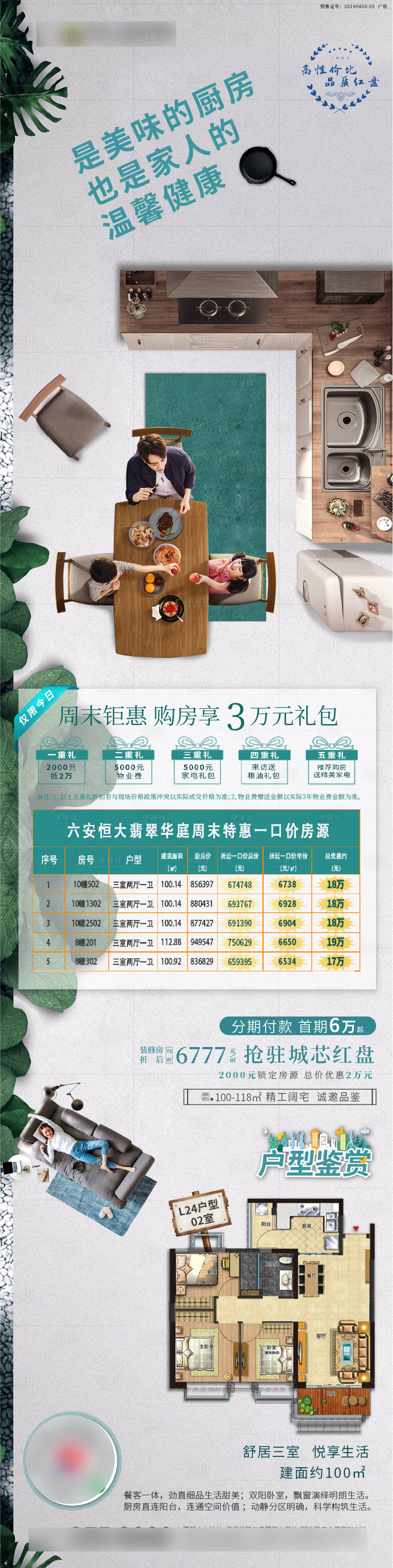源文件下载【享设计】搜索编号：81980006009678780【地产创意家居场景特价房海报】