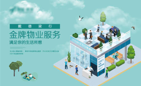 源文件下载【房地产物业服务广告展板】编号：87980006243003008