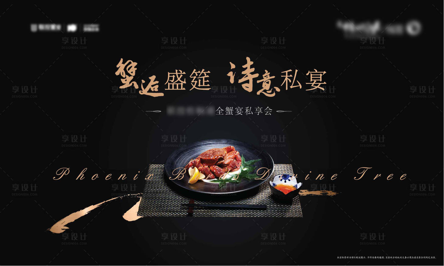 源文件下載【享設計】搜索編號：98530006160125820【高端蟹宴】