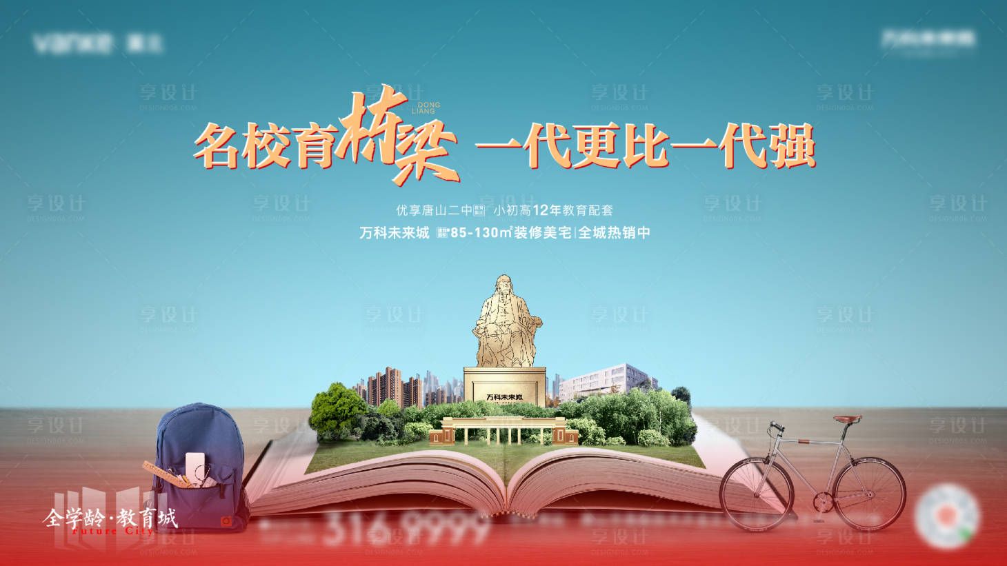 源文件下載【享設(shè)計(jì)】搜索編號：49700005988592751【地產(chǎn)教育海報(bào)】