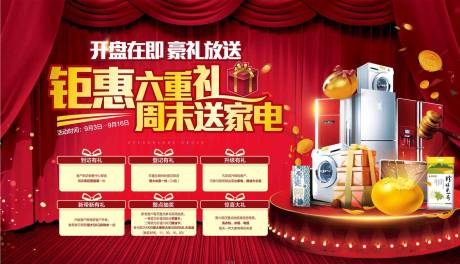 源文件下载【购房送家电活动海报】编号：56880006068956367