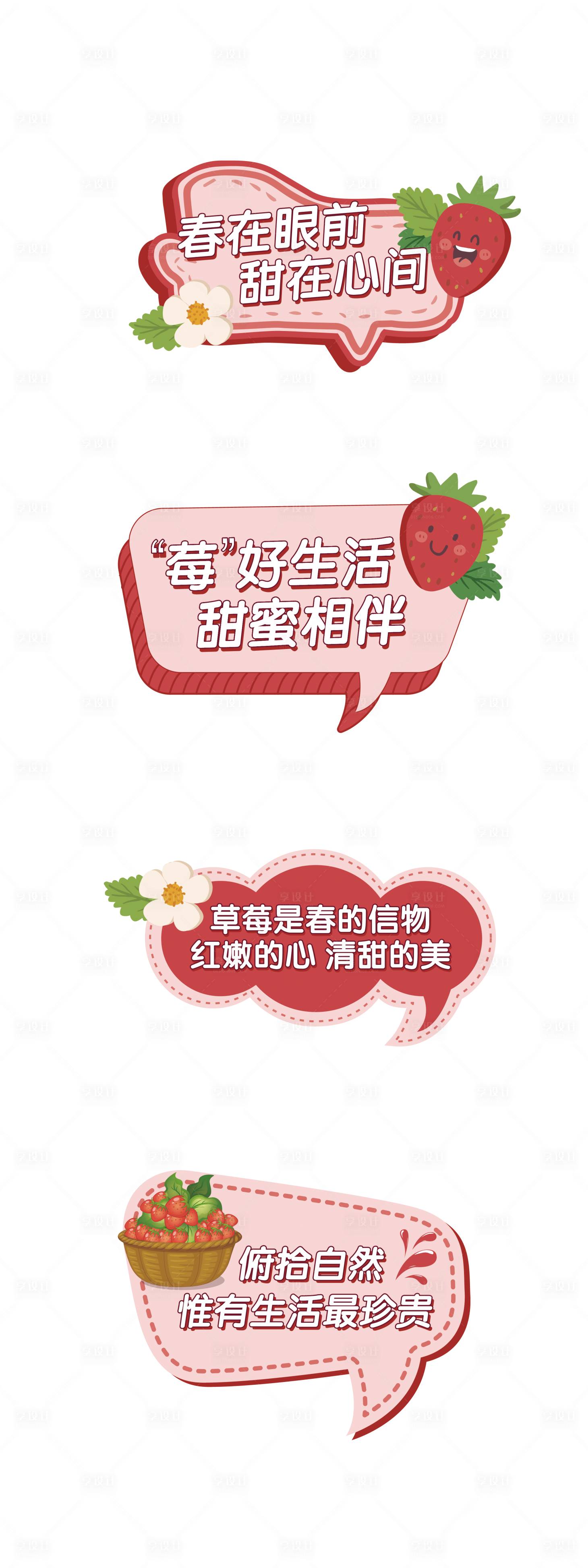 源文件下载【草莓采摘物料KT板】编号：20210823093523910