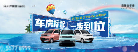 源文件下載【享設計】搜索編號：49730006201581393【地產買房送車背景板】